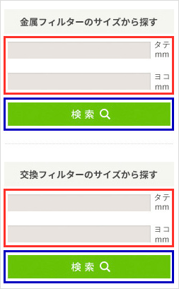 金属フィルターのサイズから探す