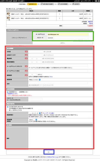 送付先入力