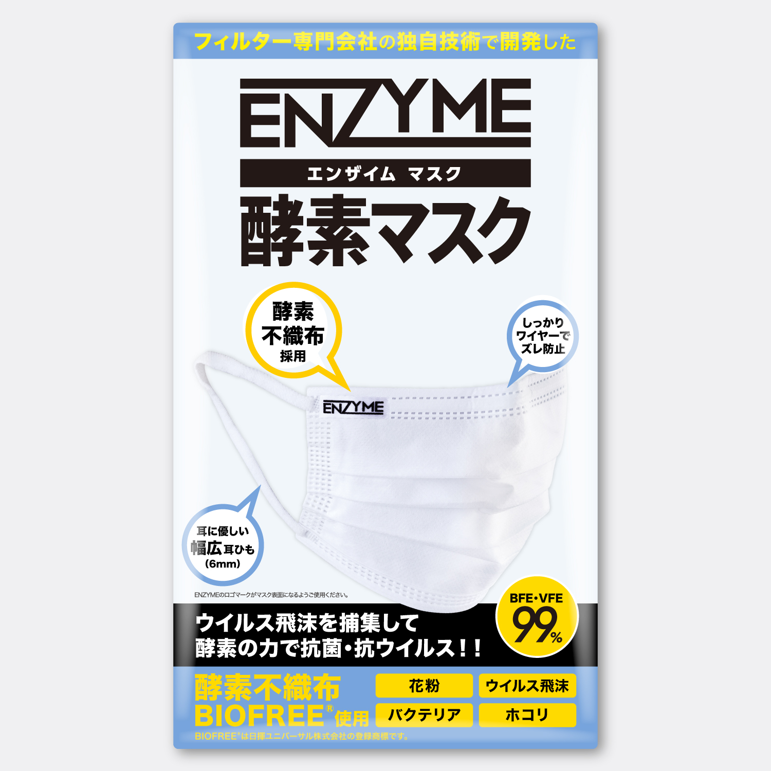 ENZYME（エンザイム）酵素マスク ホワイト 5枚入 ふつうサイズ 酵素不織布使用