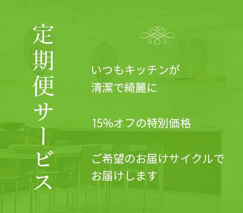 換気扇フィルターの定期便サービスのご案内